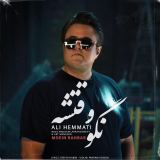 کاور آهنگ نگو وقتشه