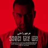 کاور آهنگ هر جور راحتی