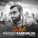 کاور آهنگ تله
