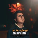 کاور آهنگ کی جز خودت