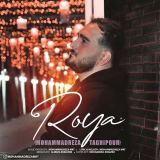 کاور آهنگ رویا