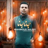 کاور آهنگ جانا جانا