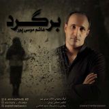 کاور آهنگ برگرد
