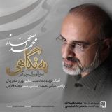 کاور آهنگ به نگاهی