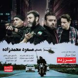 کاور آهنگ سرزده