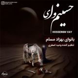 کاور آهنگ حسینیم وای