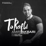 کاور آهنگ تو رفتی