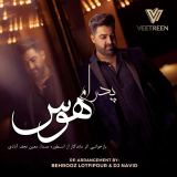 کاور آهنگ هوس