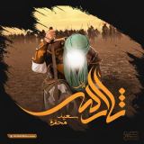 کاور آهنگ ثارالله