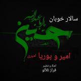 کاور آهنگ سالار خوبان