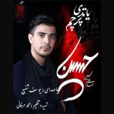 کاور آهنگ یاتدی پرچم