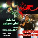 کاور آهنگ ما ملت امام حسینیم