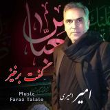 کاور آهنگ گفت برخیز
