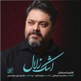 کاور آهنگ اشک زلال
