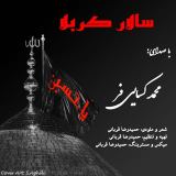 کاور آهنگ سالار کربلا