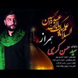 کاور آهنگ همراز