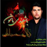 کاور آهنگ باشلاندی ماتمون