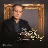 کاور آهنگ جادوی لبخند