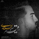 کاور آهنگ رقیه
