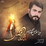 کاور آهنگ لای لای ابوالفضل