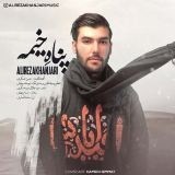 کاور آهنگ پناه خیمه