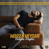 کاور آهنگ عشق واقعی