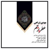 کاور آهنگ عطر پرچم