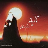 کاور آهنگ تازیانه