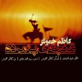 کاور آهنگ غنچه پژمرده
