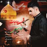 کاور آهنگ قبله حاجات