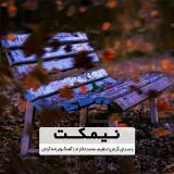 کاور آهنگ نیمکت