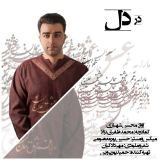 کاور آهنگ در عشق