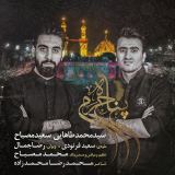 کاور آهنگ پناه حرم