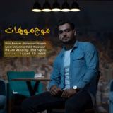 کاور آهنگ موج موهات