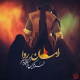 کاور آهنگ عاشق کربلاتم