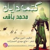 کاور آهنگ گتمه دایان