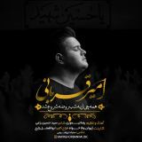 کاور آهنگ شب روضه