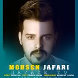 کاور آهنگ با تو آشناس