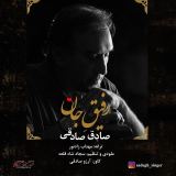 کاور آهنگ رفیق جان