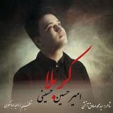 کاور آهنگ کربلا