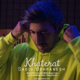کاور آهنگ خاطرات