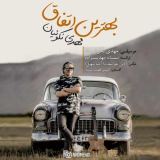 کاور آهنگ بهترین اتفاق
