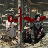 کاور آهنگ قرنطینه