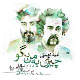 کاور آهنگ چیزی به من بگو