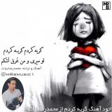 کاور آهنگ گریه کردم