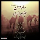 کاور آهنگ ساروون