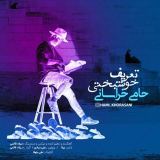 کاور آهنگ تعریف خوشبختی