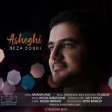 کاور آهنگ عاشقی