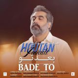 کاور آهنگ بعد تو