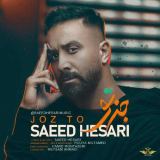 کاور آهنگ جز تو